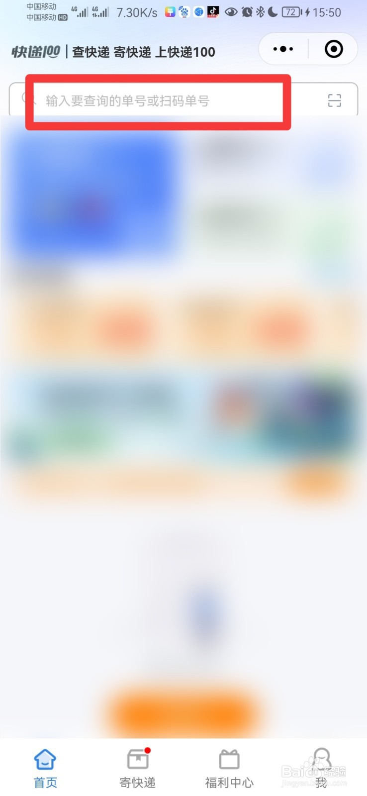 查快递在哪里查