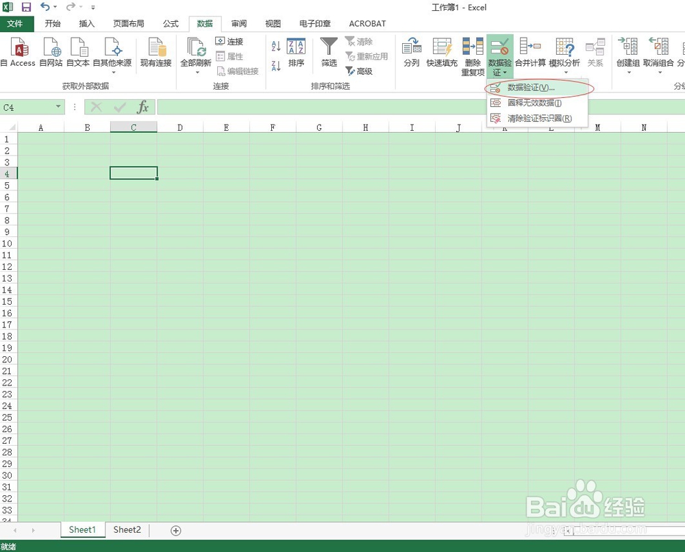 Excel 2013如何设置数据有效性序列？