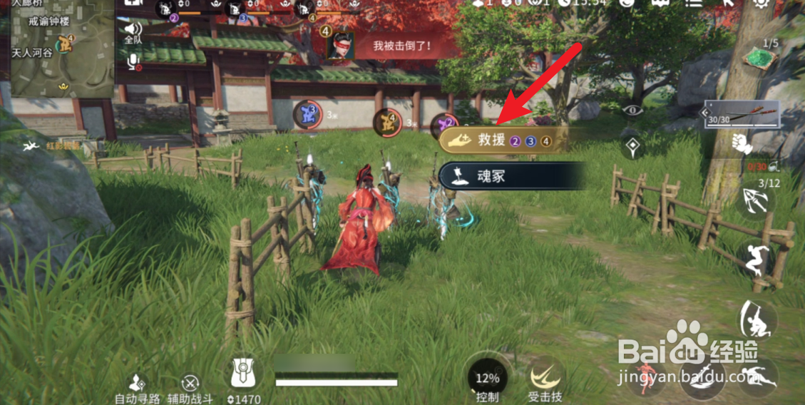永劫无间手游怎么救队友