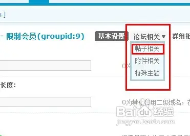 Discuz x2论坛怎么设置发帖回复可见