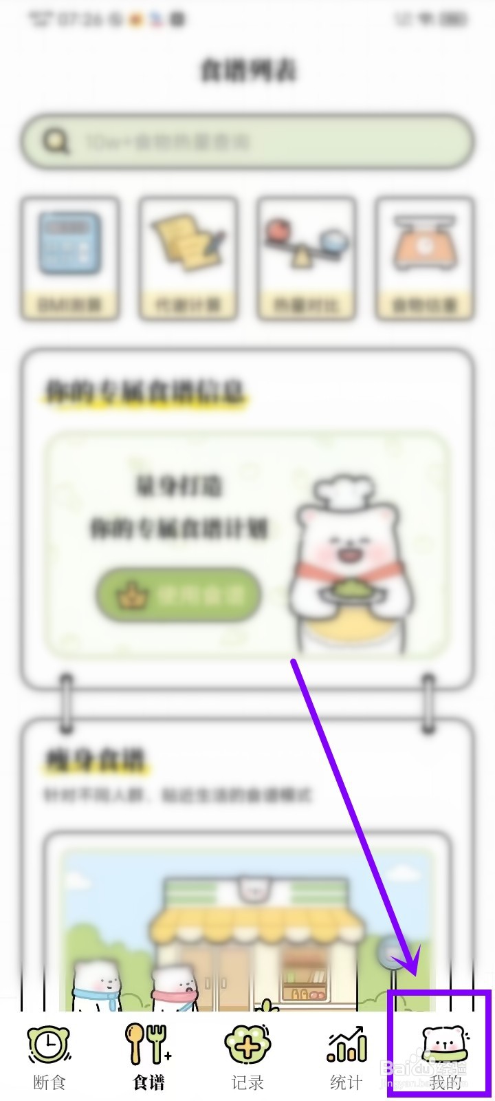 每日减脂app振动提醒怎么关闭