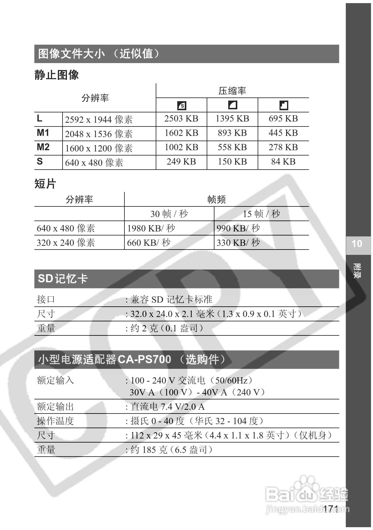 佳能PowerShot S2 IS数码相机使用说明书:[18]