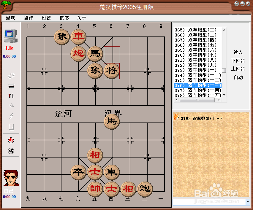 残局攻杀大全：双车炮型（十三）棋谱