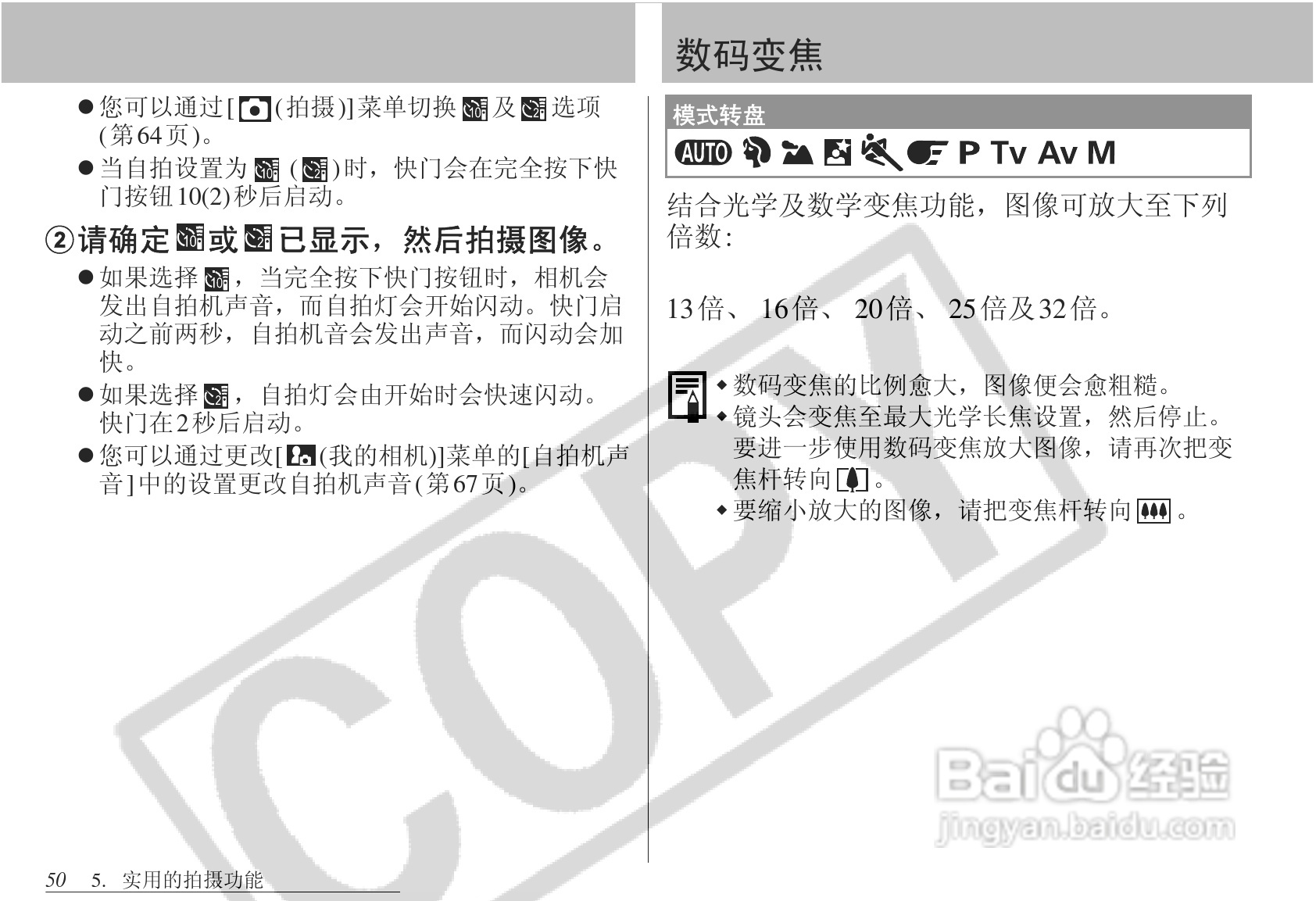 佳能PowerShot S1 IS数码相机使用说明书:[6]