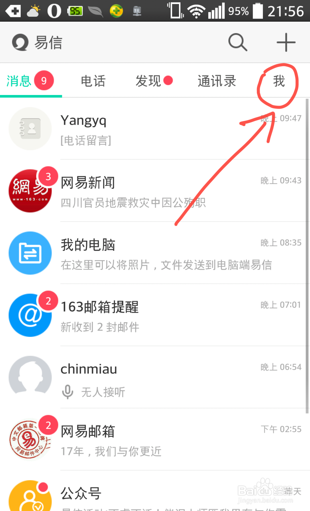 新版易信怎么发送免费短信？