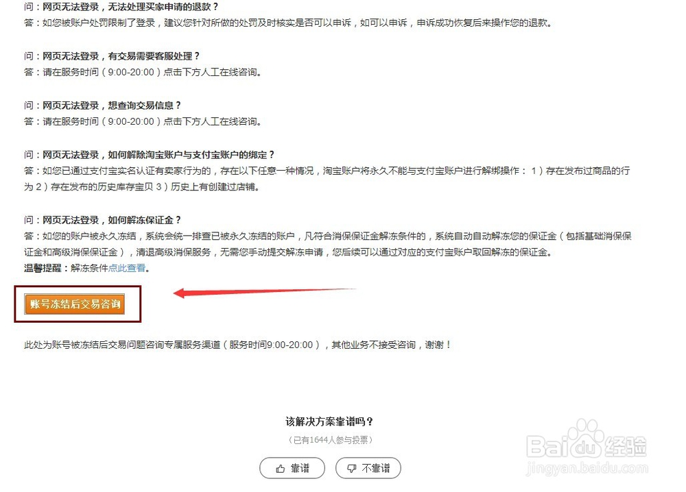 淘宝小二先行退款买家不退货,账户被冻结交易