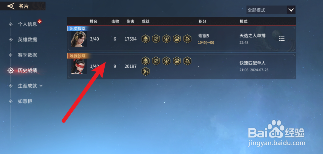 永劫无间手游怎么查历史战绩