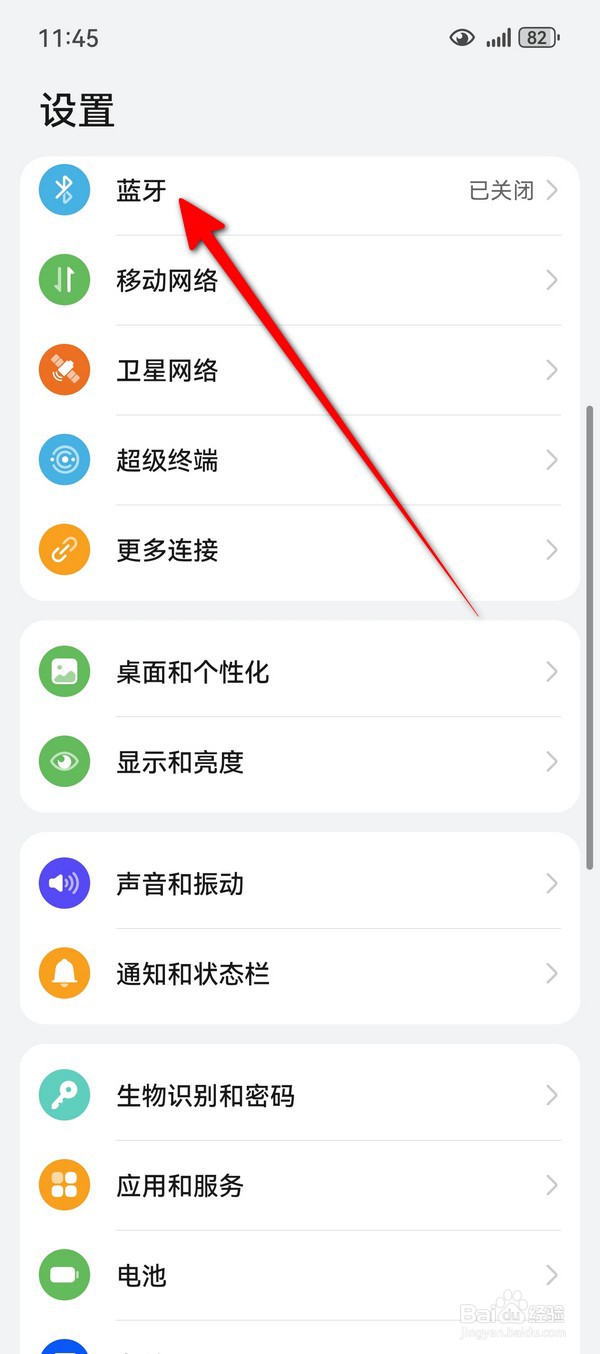 华为Pura70怎么连接蓝牙