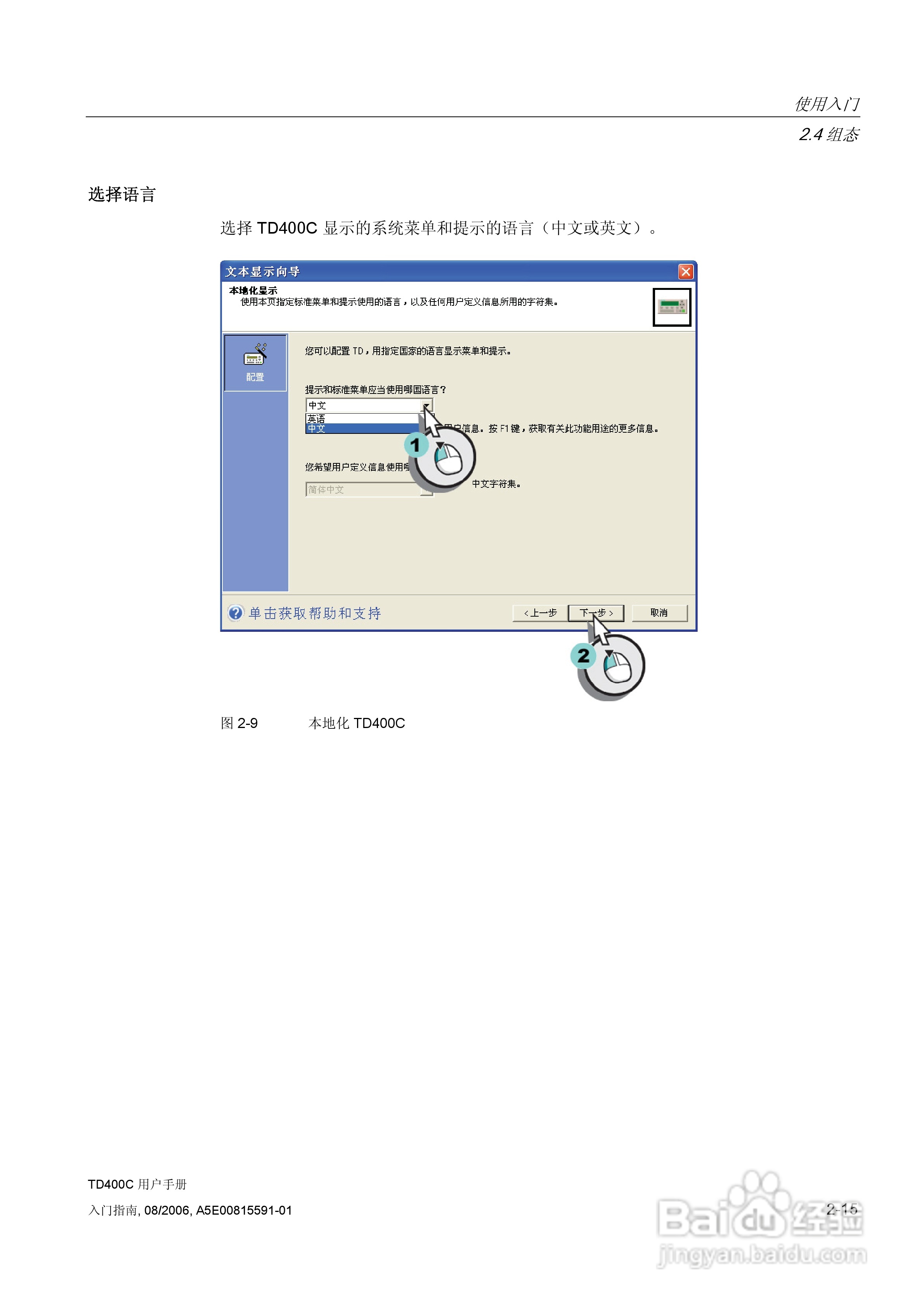 西门子 TD400C文本显示设备用户手册:[3]