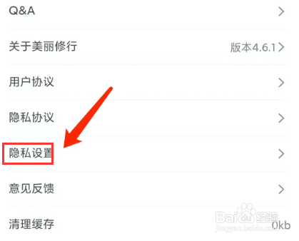 手机美丽修行app怎样关闭程序化广告推荐功能