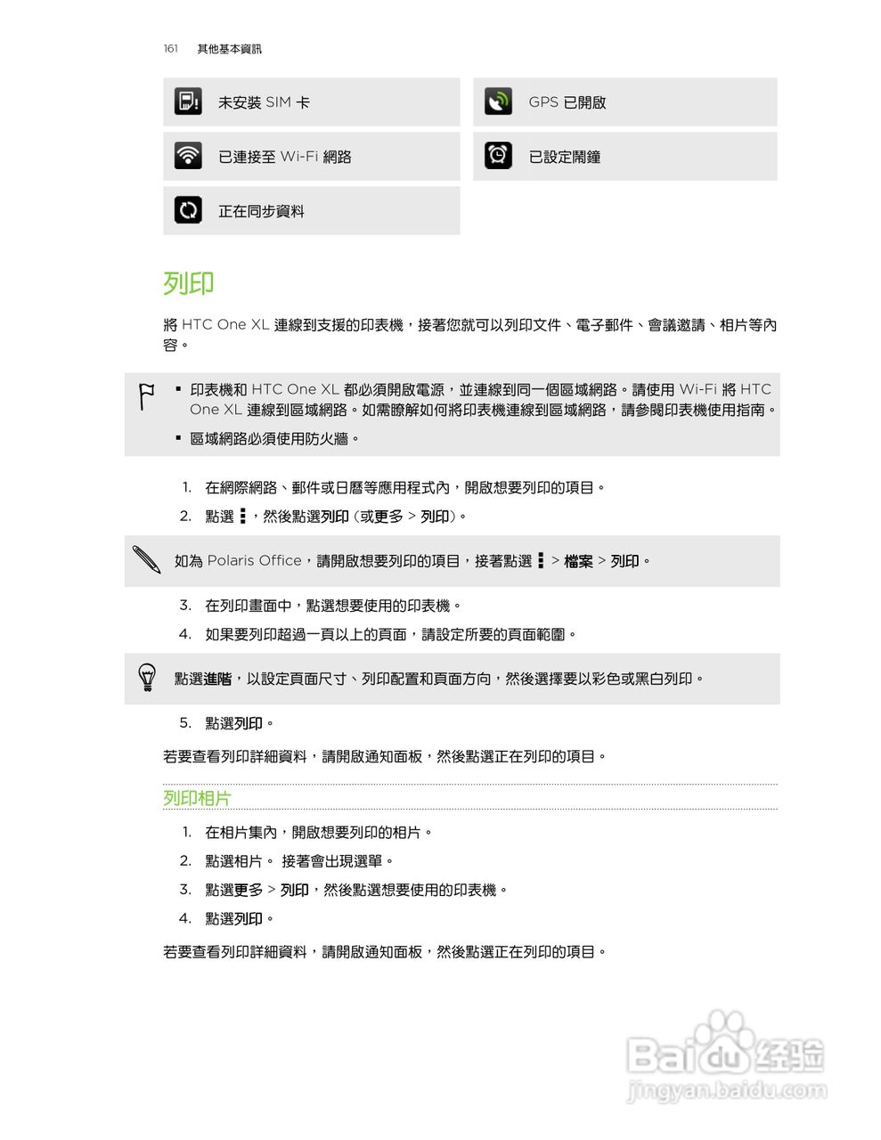 HTC One XL手机使用指南:[17]