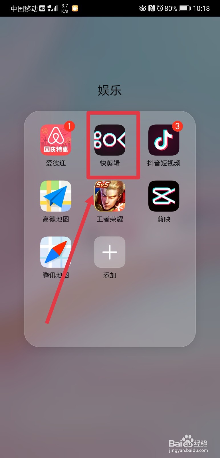 快剪辑如何给视频添加装饰