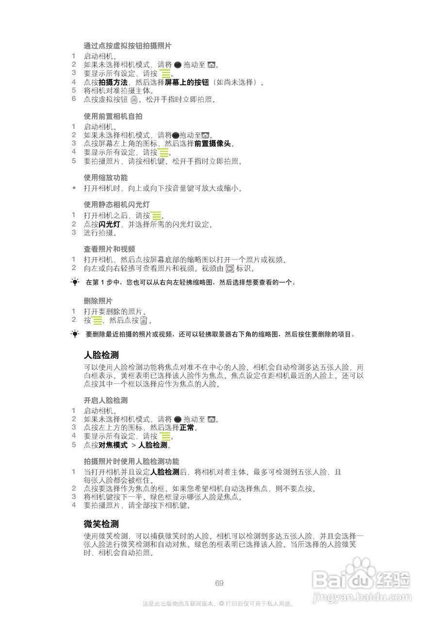 索尼(爱立信) Xperia U ST25i手机说明书:[7]