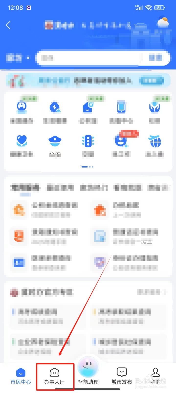 怎样查询办税地图