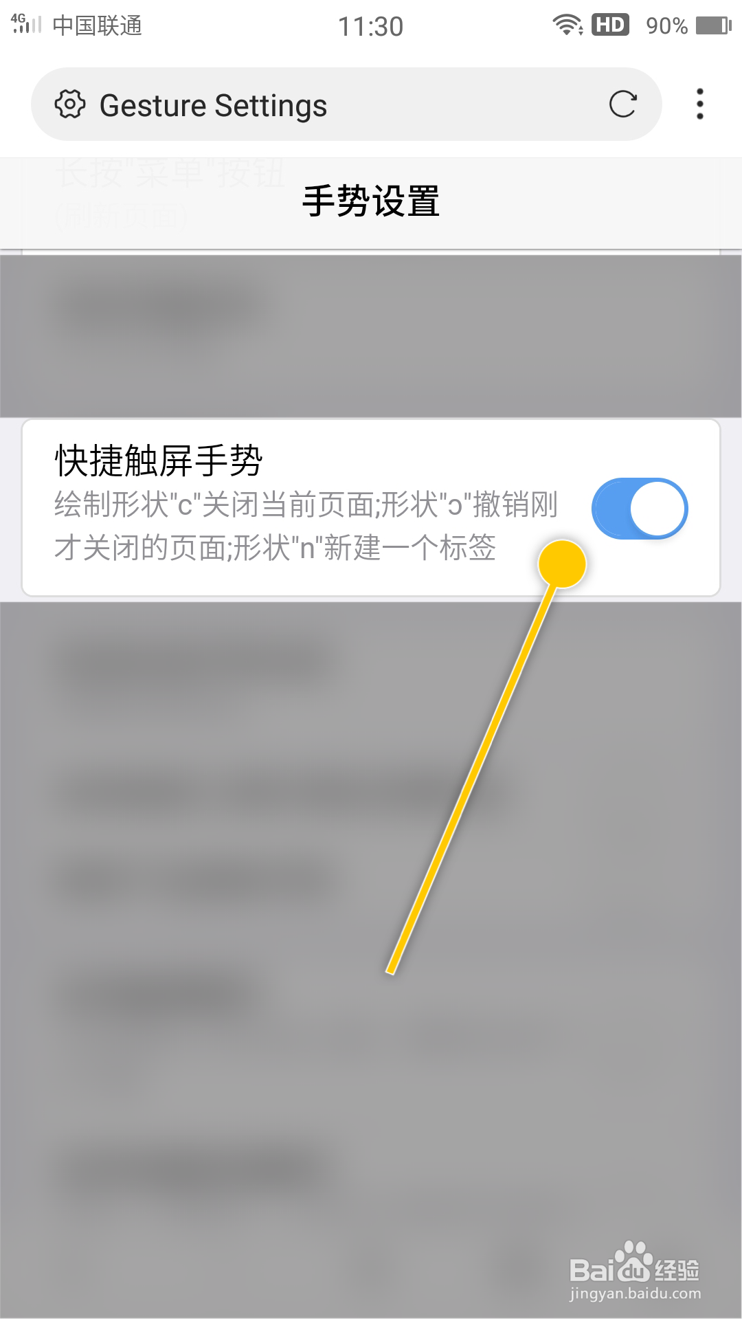 X浏览器怎么关闭快捷触屏手势功能