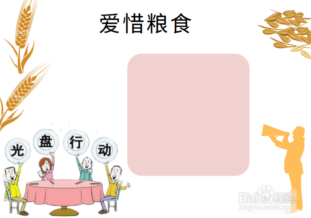 节药粮食的手抄报