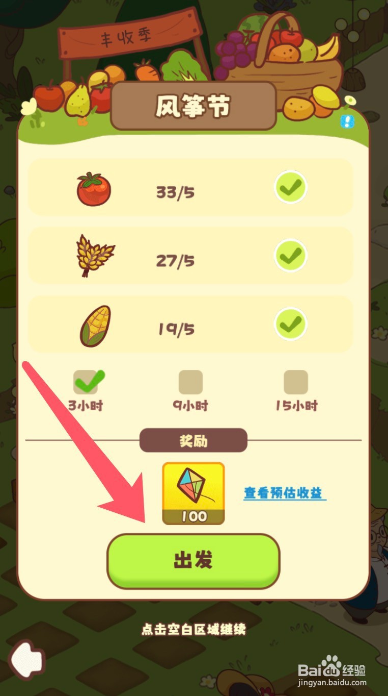 彩虹棉花糖小店的风筝节怎么进行物资运输