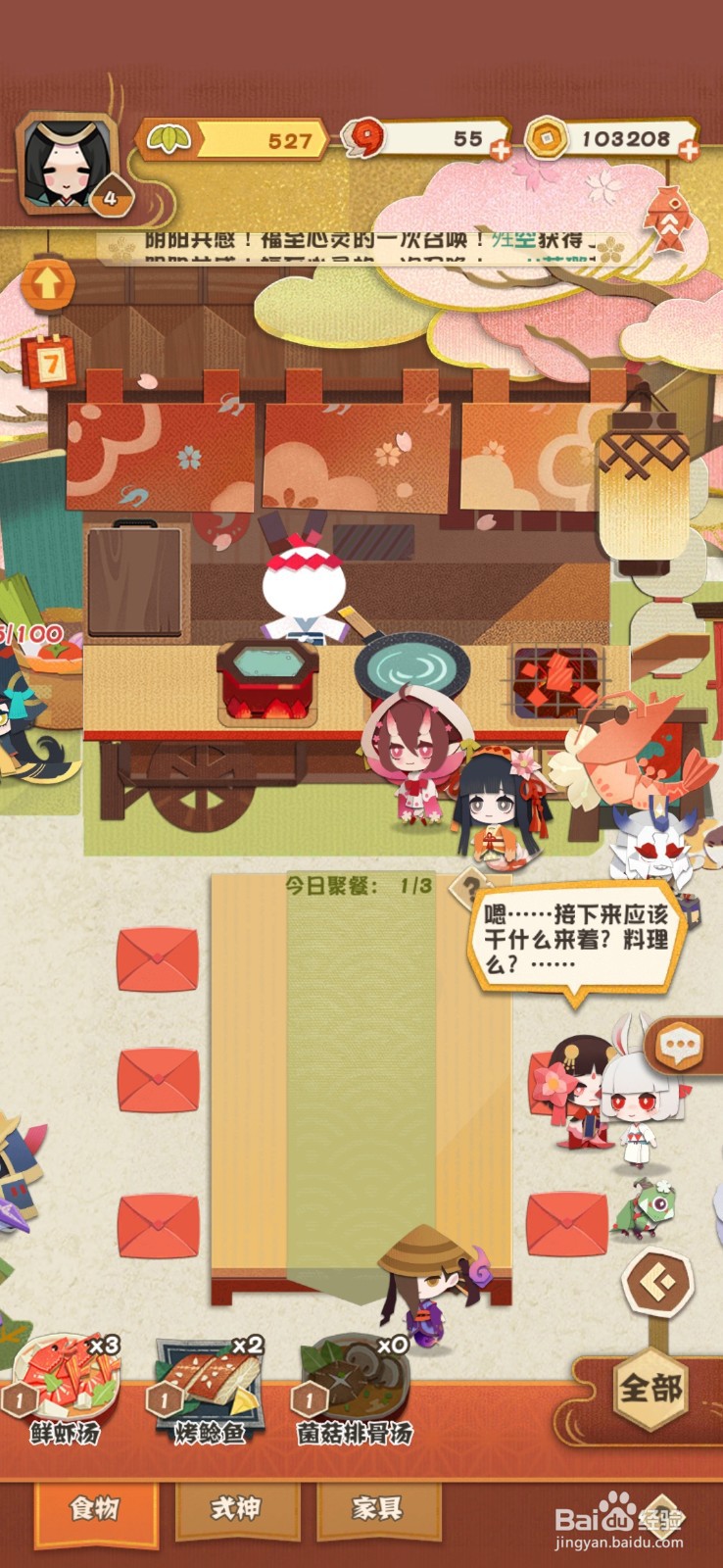 阴阳师妖怪屋怎么做饭