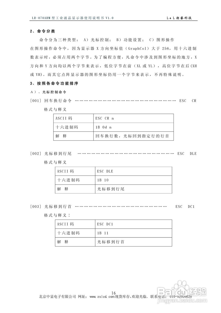 彩色工业液晶显示器LR-070ARM使用说明书:[2]