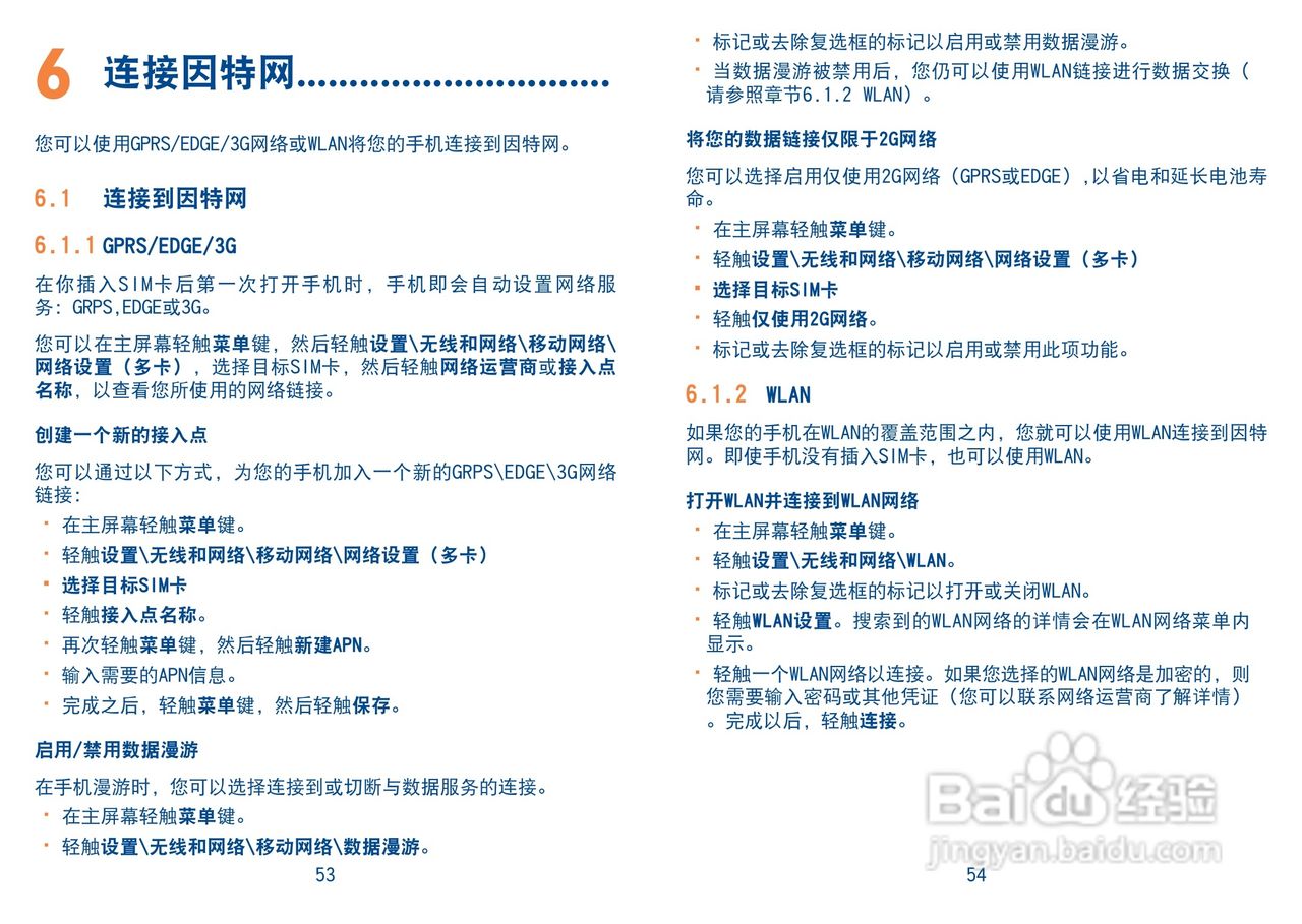 TCL A988手机说明书:[3]
