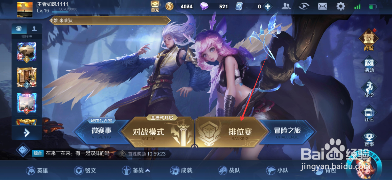 王者荣耀怎么查看单个英雄的胜率