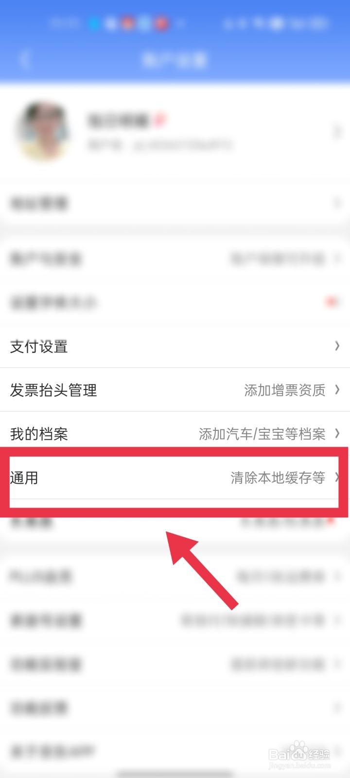 手机京东app如何快速清理缓存