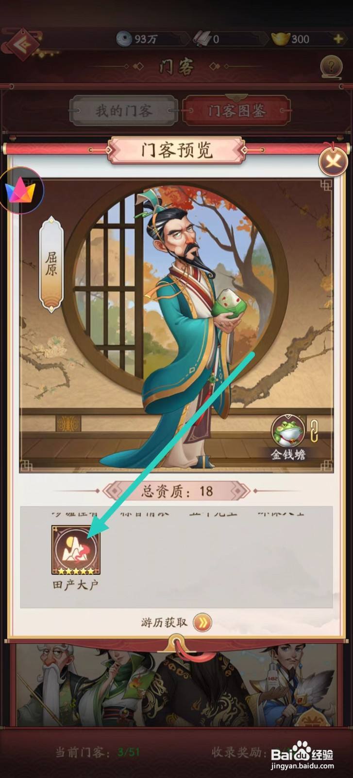 我是大东家如何查看屈原的【田产大户】