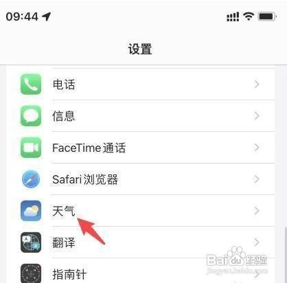 iPhone11手机自带天气不显示了如何解决呢？