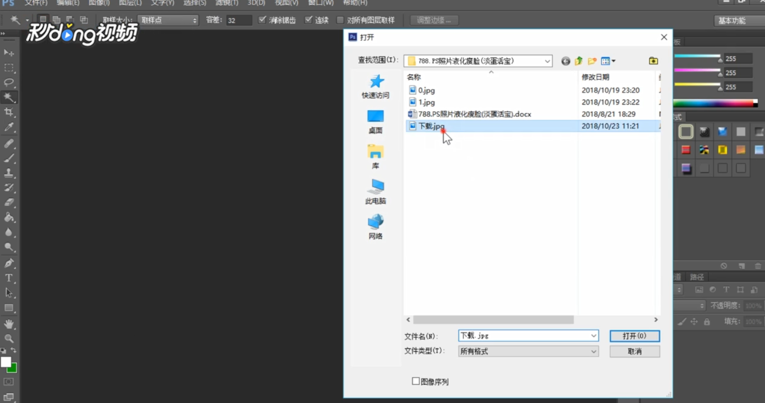 Ps照片液化瘦脸怎么做