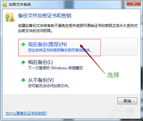 windows 7 文件加密设置