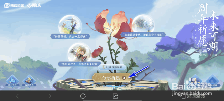 王者荣耀六周年祈愿花怎么获得
