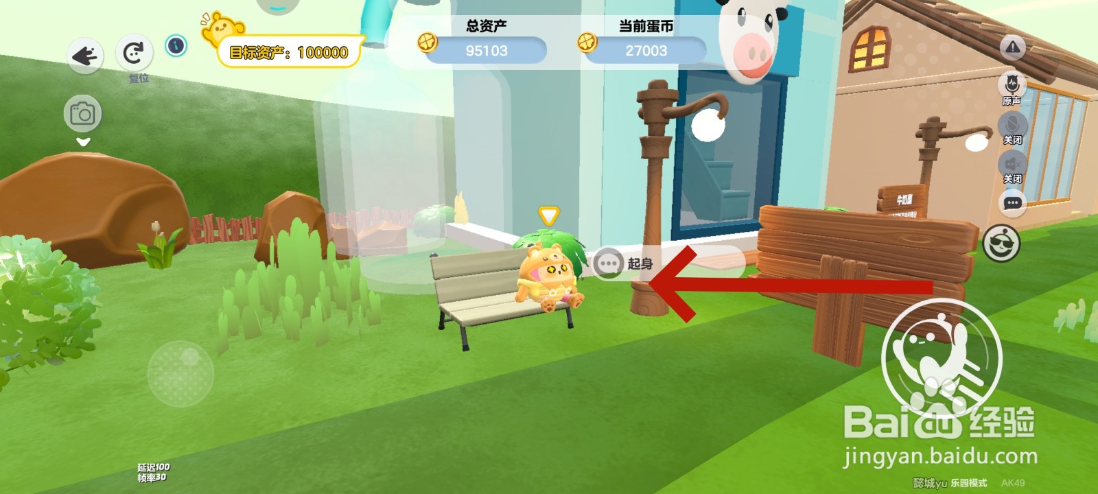 蛋仔派对游戏中如何坐在农场的长椅上