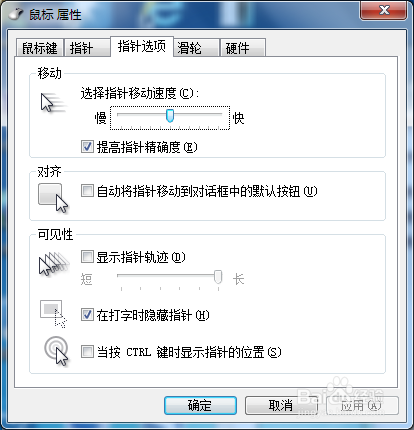 怎样调鼠标灵敏度？