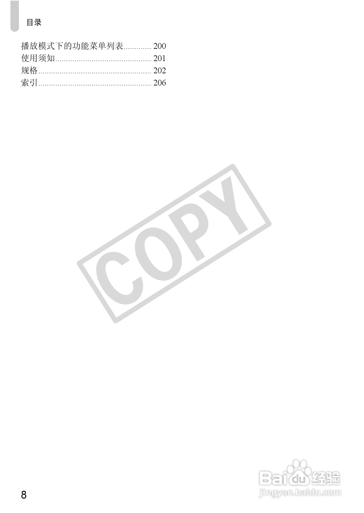 佳能DIGITAL IXUS 220 HS数码相机使用说明书:[1]