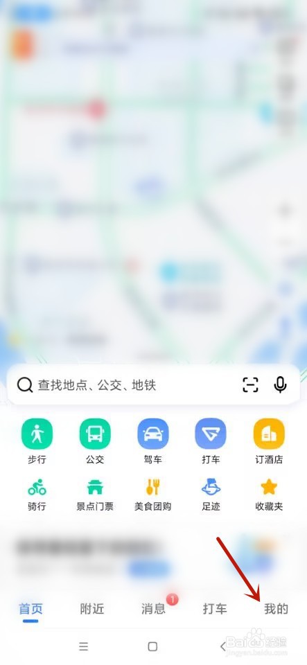 高德地图如何登录