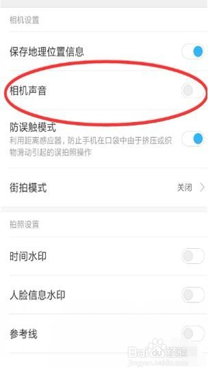 手机照相机声音怎么关?