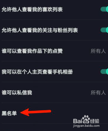 抖音把对方拉黑了怎么拉出来