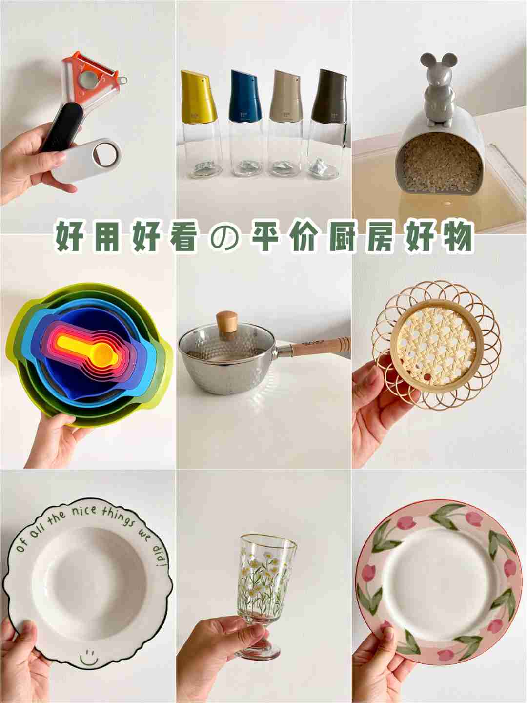 厨房神器，实用好看的厨房好物分享