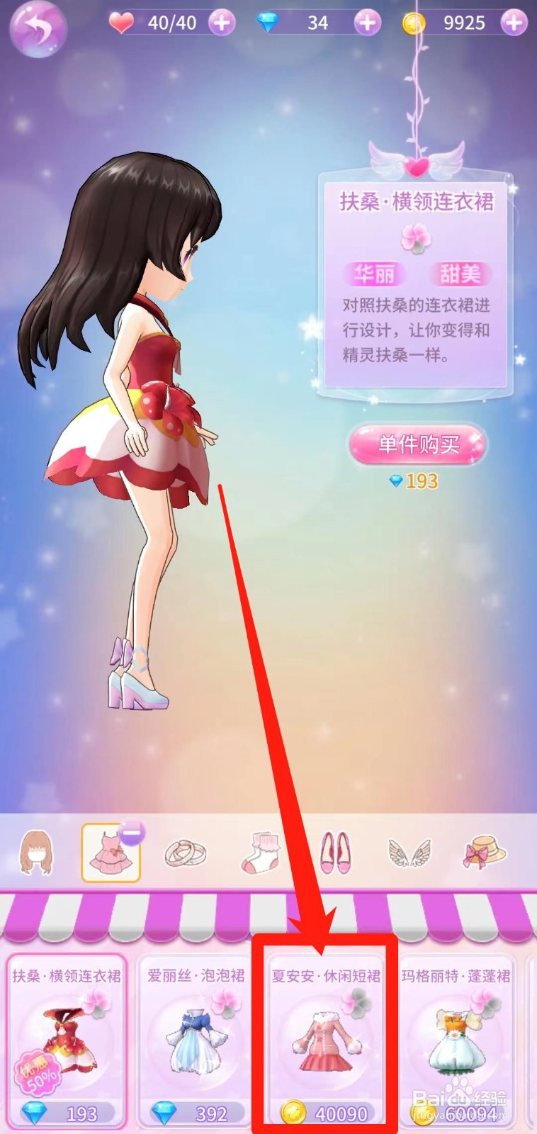 小花仙精灵乐园怎样单件购买夏安安·休闲短裙