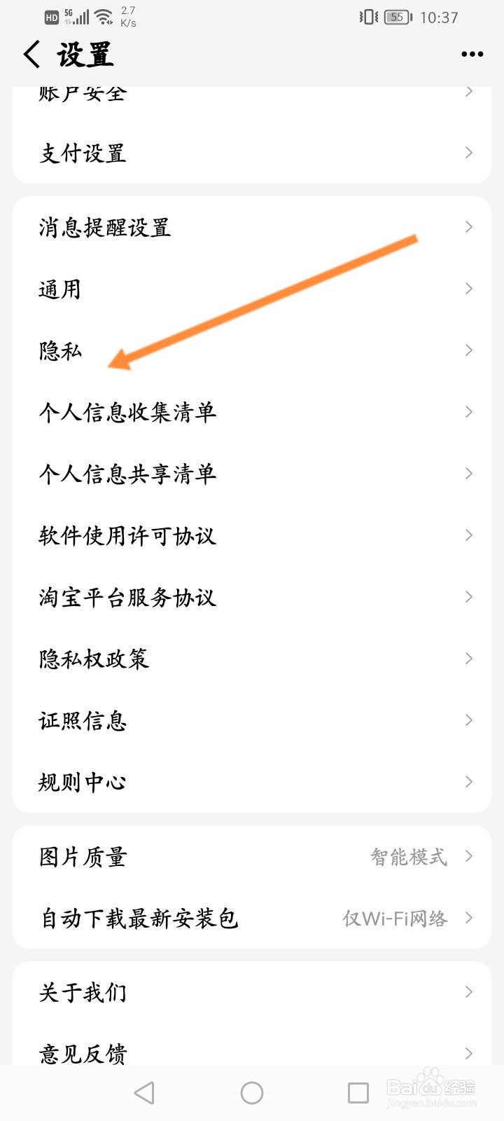 手机天猫怎么下载个人信息