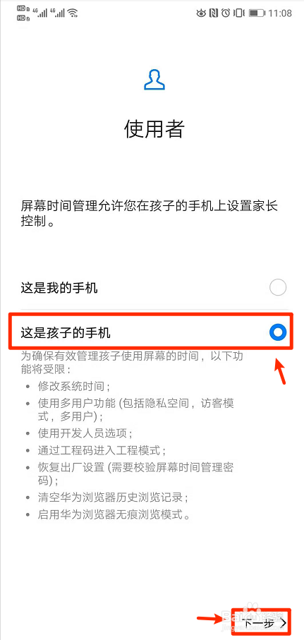如何设置健康使用手机时间