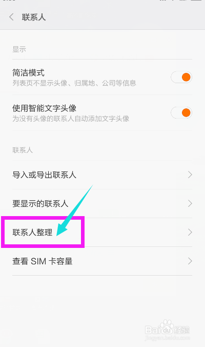 小米4是怎样批量删除联系人和合并重复联系人