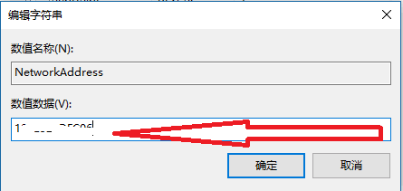 如何修改电脑的MAC地址呢