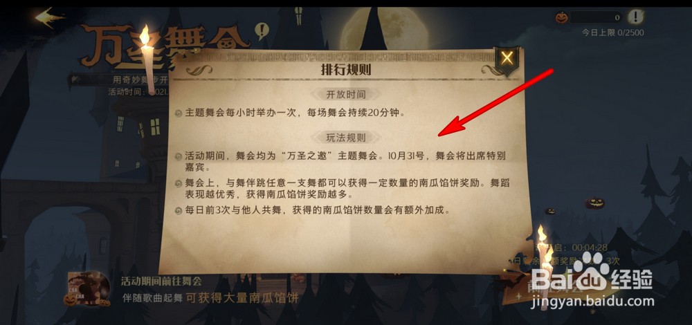 哈利波特魔法觉醒万圣舞会怎么玩