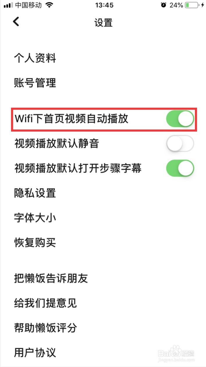 懒饭怎样设置WIFI下首页视频自动播放