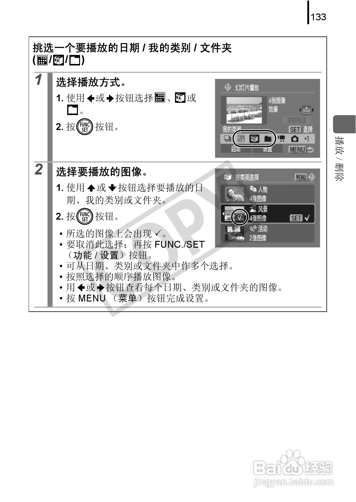 佳能DIGITAL IXUS 90 IS数码相机使用说明书:[14]