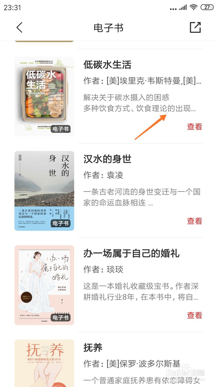 中信书院中怎么查看饮食理论的出现