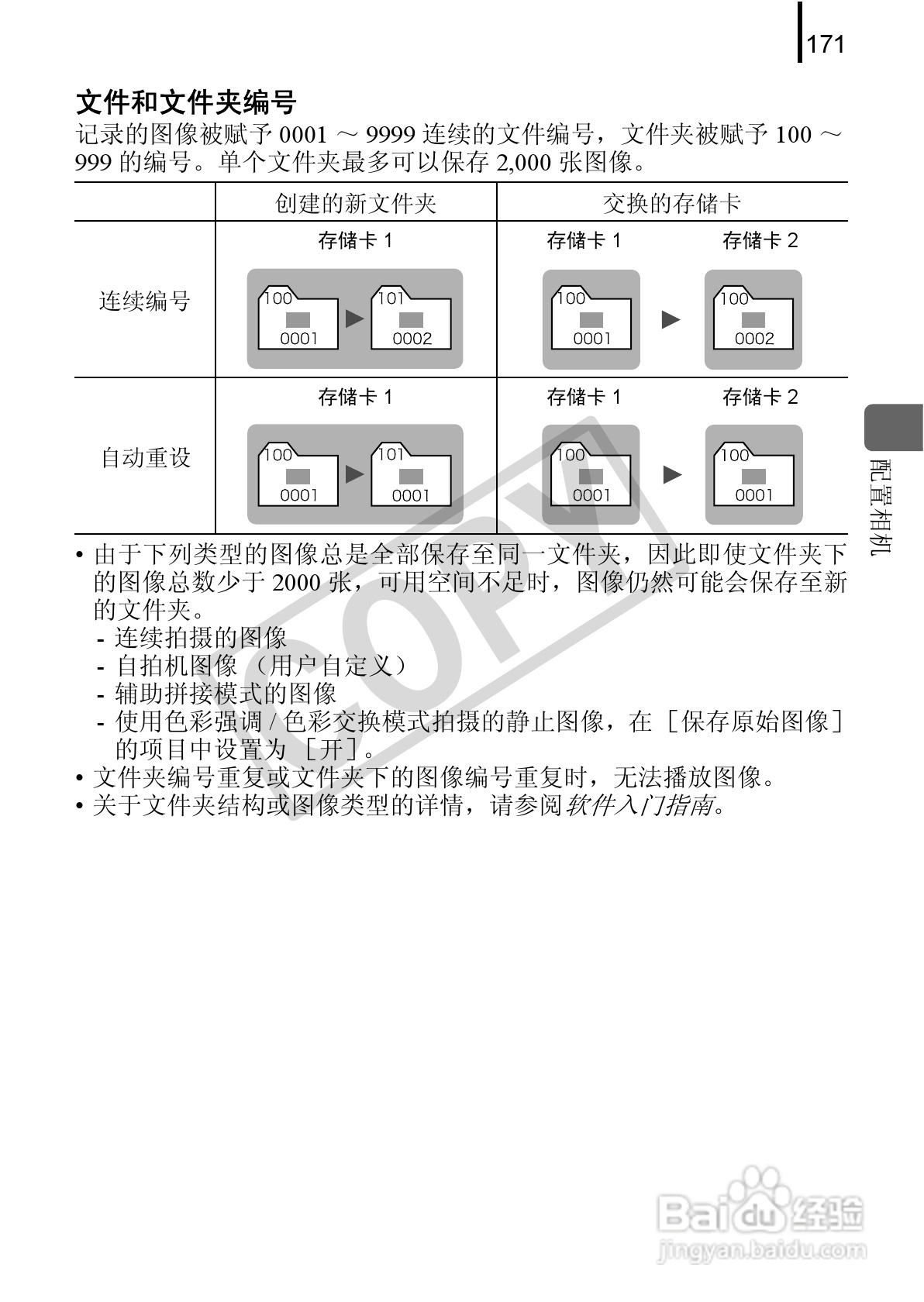 佳能DIGITAL IXUS 90 IS数码相机使用说明书:[18]