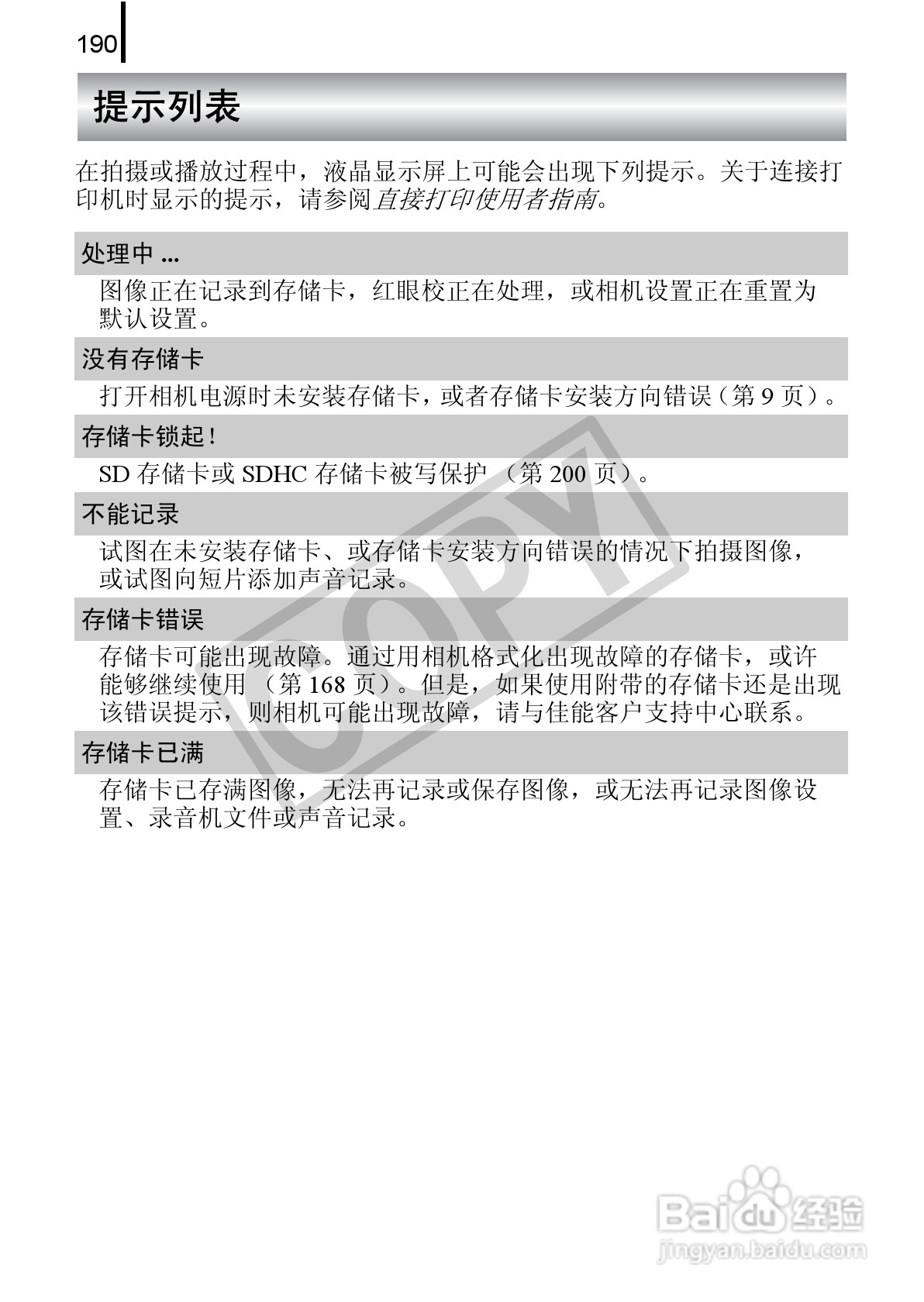 佳能DIGITAL IXUS 90 IS数码相机使用说明书:[20]