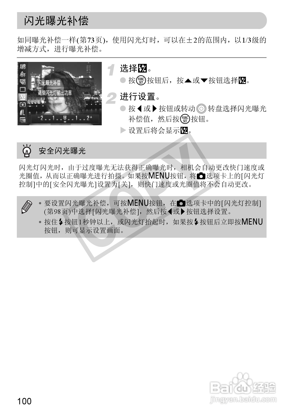 佳能PowerShot SX30 IS数码相机使用说明书:[10]